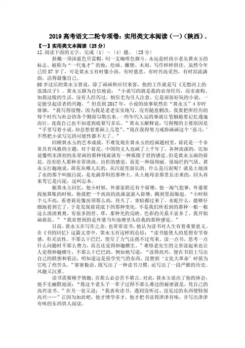 2019高考语文二轮专项卷：实用类文本阅读(一)(陕西).