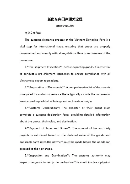 越南东兴口岸通关流程