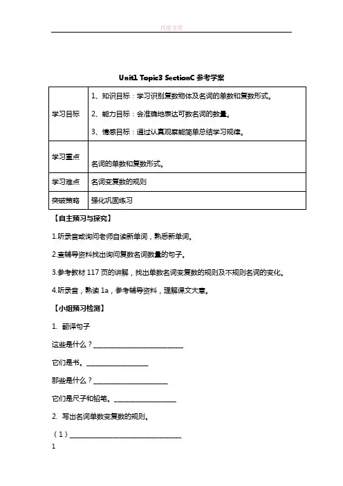 仁爱版英语七年级上册Unit1Topic3WhatclassareyouinSectionC学案