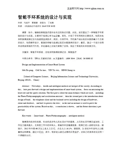 智能手环系统的设计与实现