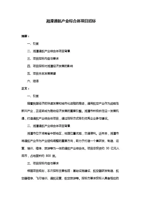 湘潭通航产业综合体项目招标