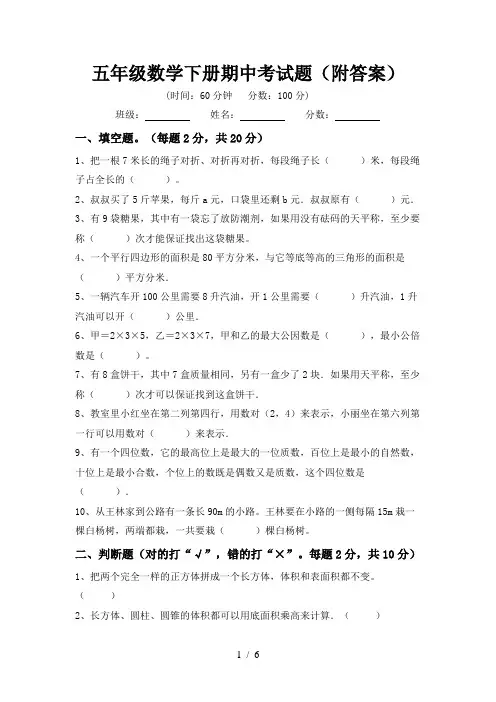 五年级数学下册期中考试题(附答案)