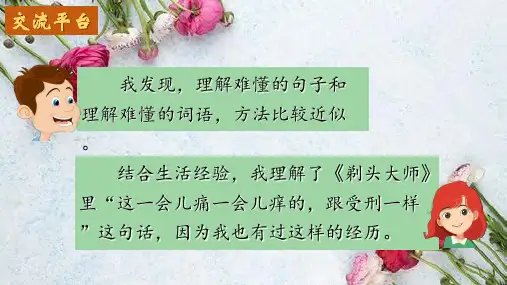 新人教版部编版三年级语文下册语文园地六ppt课件