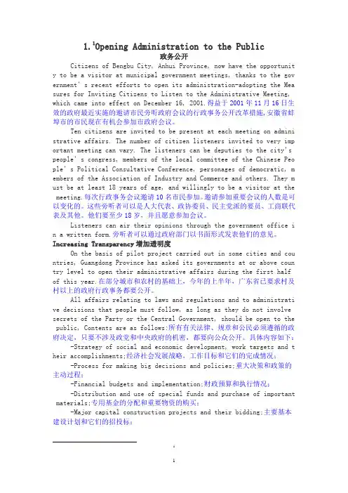 《公共管理专业英语》部分课文翻译
