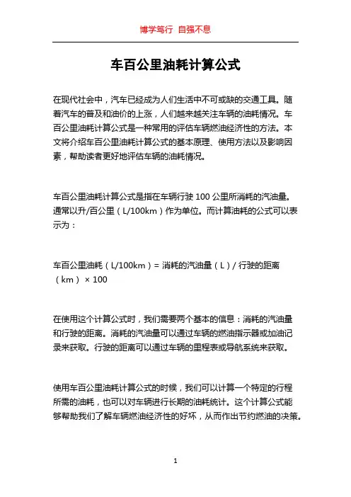 车百公里油耗计算公式