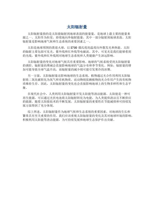 太阳辐射量
