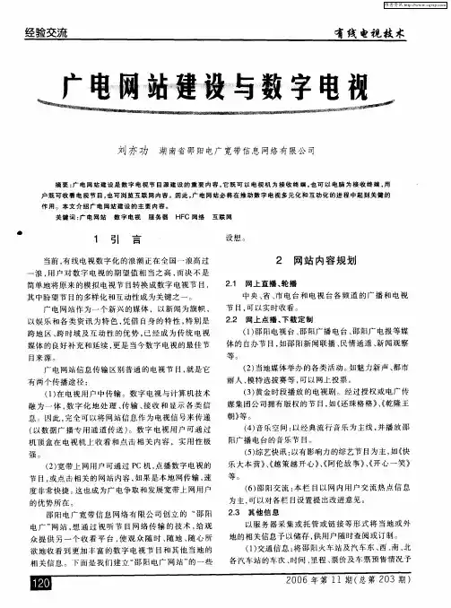 广电网站建设与数字电视