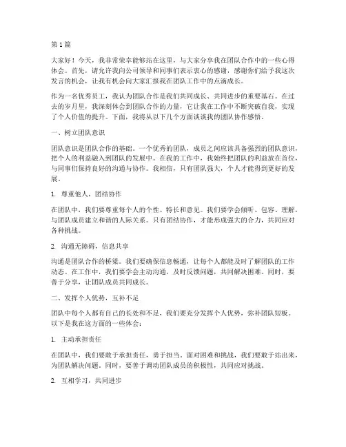 优秀员工团队合作发言稿(3篇)