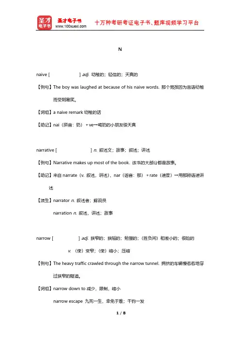 全国翻译专业资格(水平)考试英语三级口笔译核心词汇全突破(N)【圣才出品】