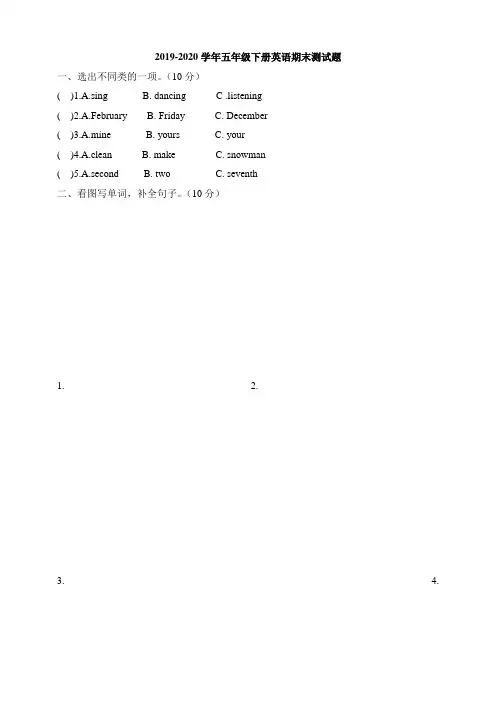 2019-2020学年人教pep五年级下册英语期末测试题 (含答案)