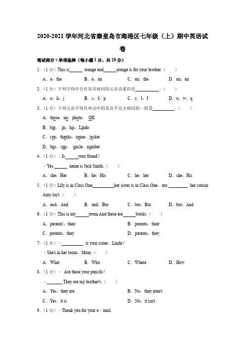 2020-2021学年河北省秦皇岛市海港区七年级(上)期中英语试卷word版含解析