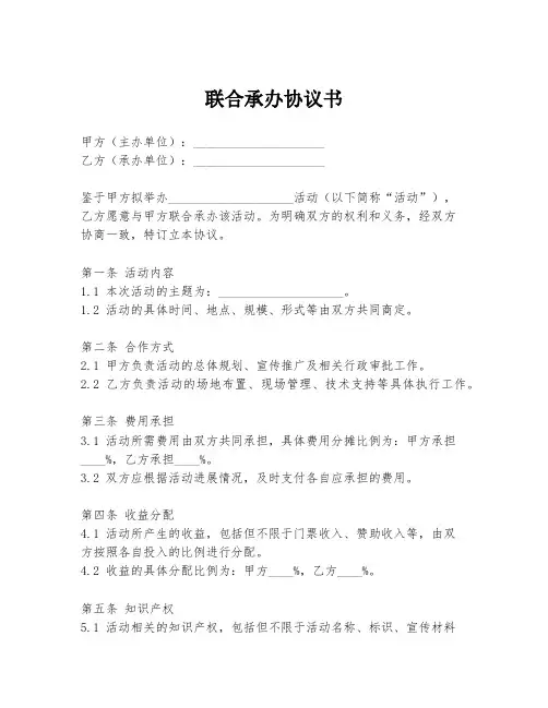 联合承办协议书