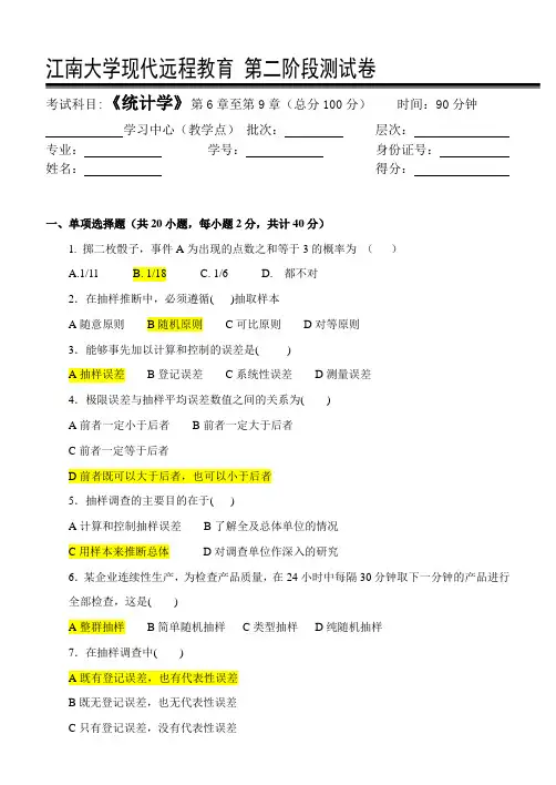 2020秋江南大学《应用统计学》第二阶段练习