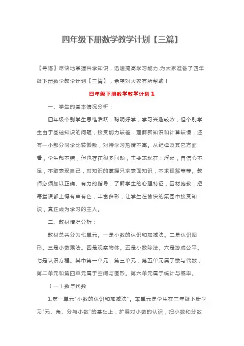 四年级数学下教学计划