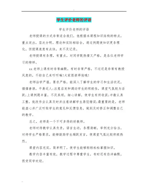 学生评价老师的评语(最新篇)