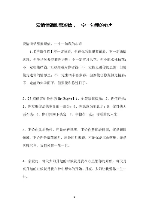 爱情情话甜蜜短信,一字一句我的心声