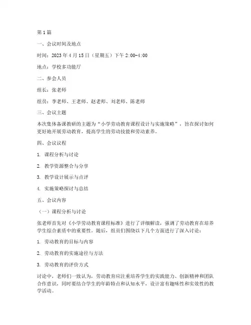 劳动组集体备课教研记录(3篇)