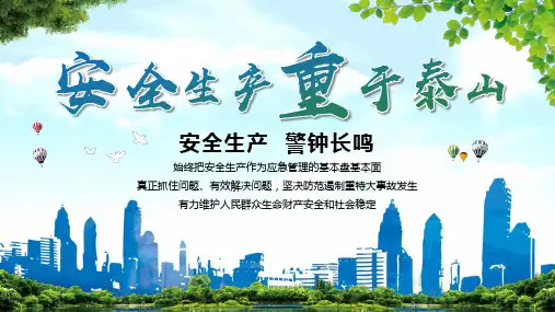 2019安全生产月主题教育培训学习PPT
