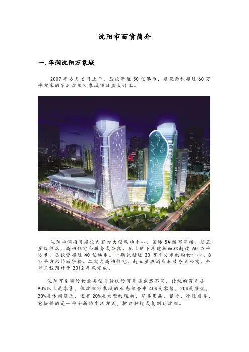 沈阳市场各大百货商场