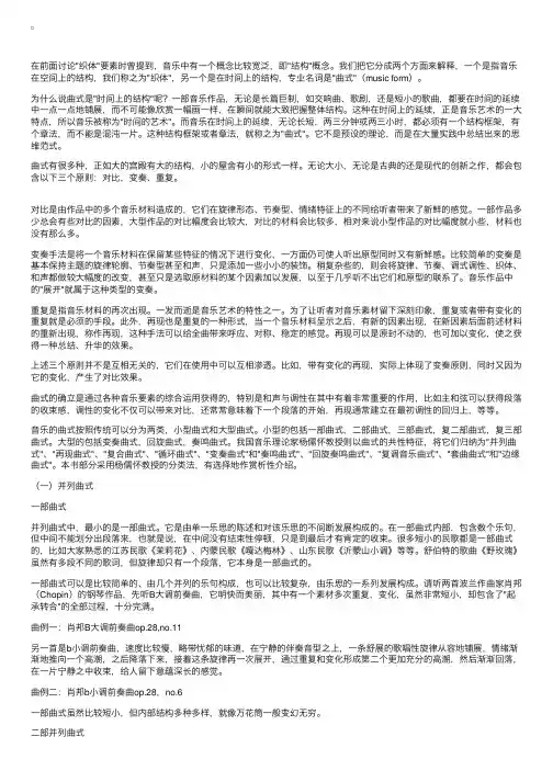 音乐欣赏入门之曲式（一）