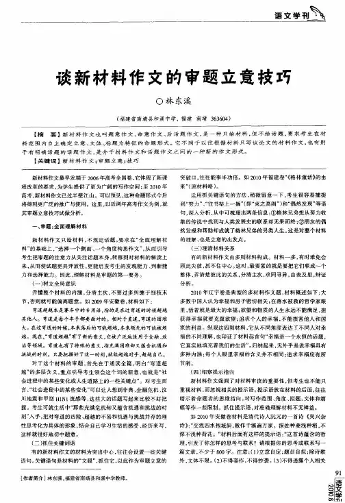 谈新材料作文的审题立意技巧