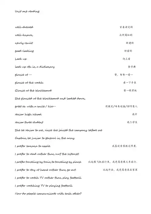 unit 1英语翻译大全