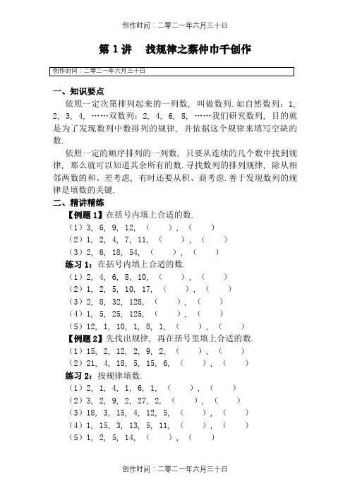 小学数学奥数举一反三(三年级)1-40讲完整版全