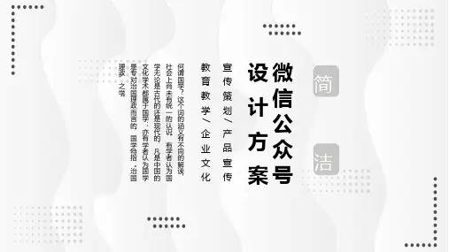 简洁微信公众号设计方案教育PPT演示课件