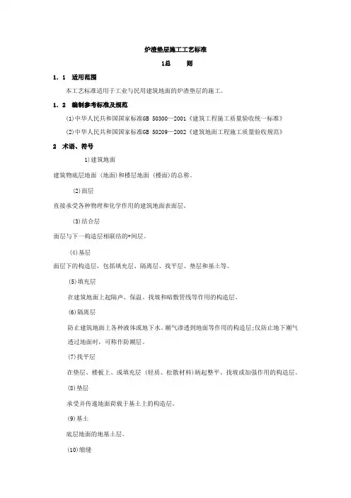炉渣垫层施工工艺标准