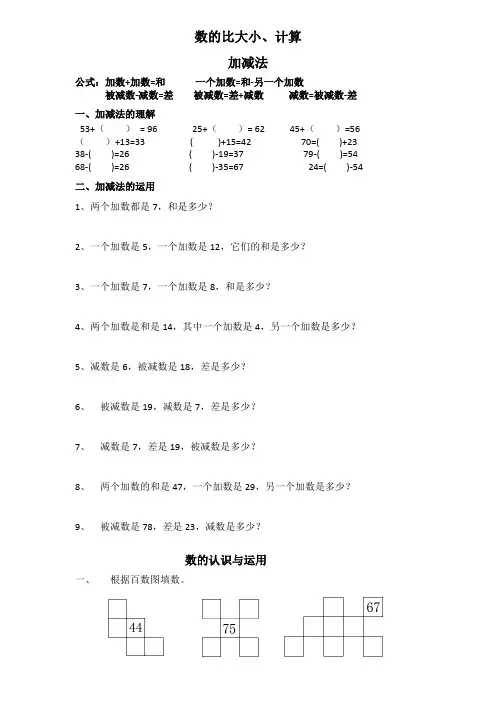 新人教版数学一年级下册一年级数学下册_数的顺序与比大小专题训练