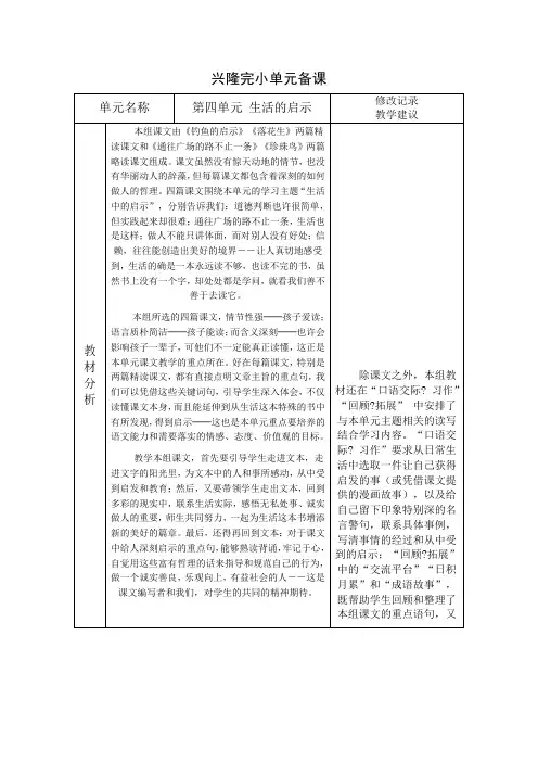 人教版五年级上册语文第四单元单元备课