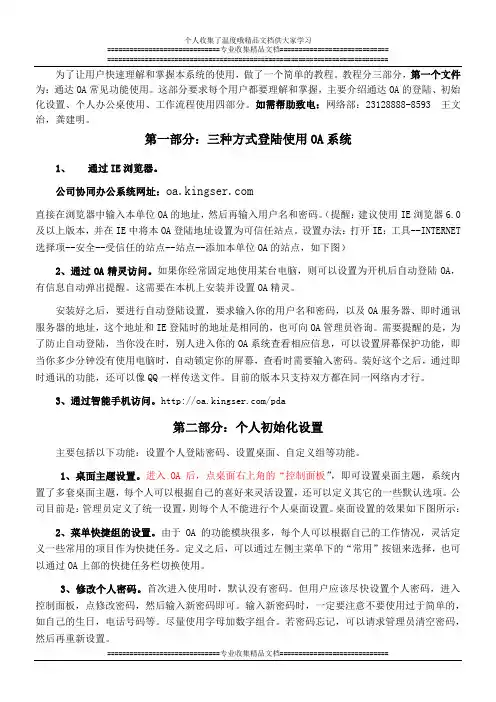 光大集团OA系统基础教程(一)