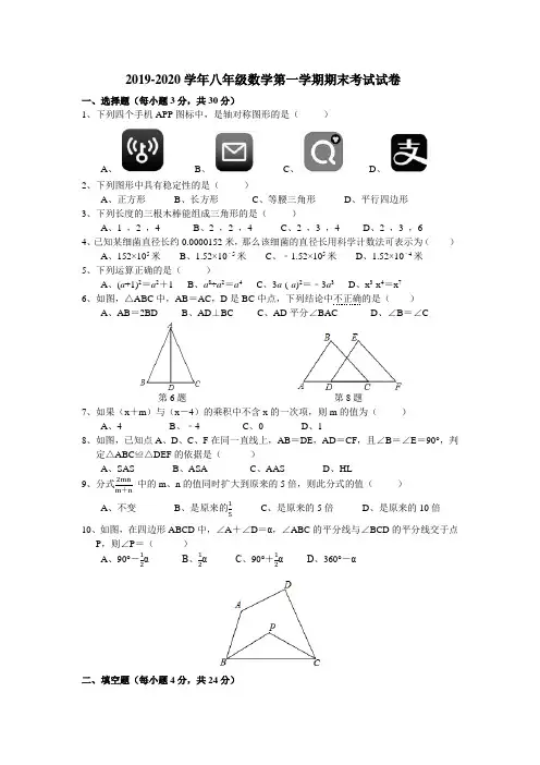 2019-2020学年新人教版初二数学上册期末考试试卷及答案