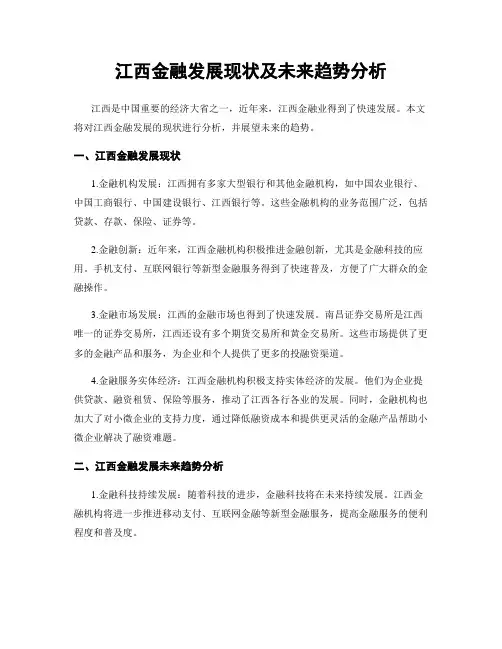 江西金融发展现状及未来趋势分析