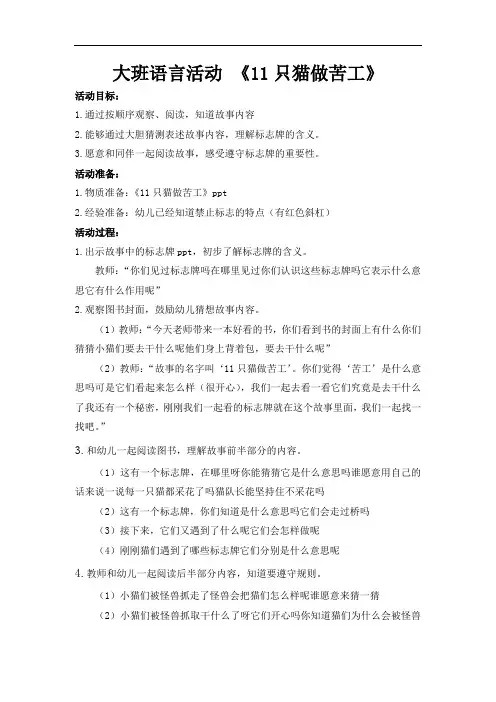 教案：《11只猫做苦工》