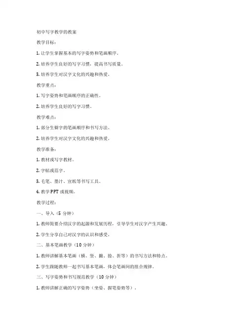 初中写字教学的教案