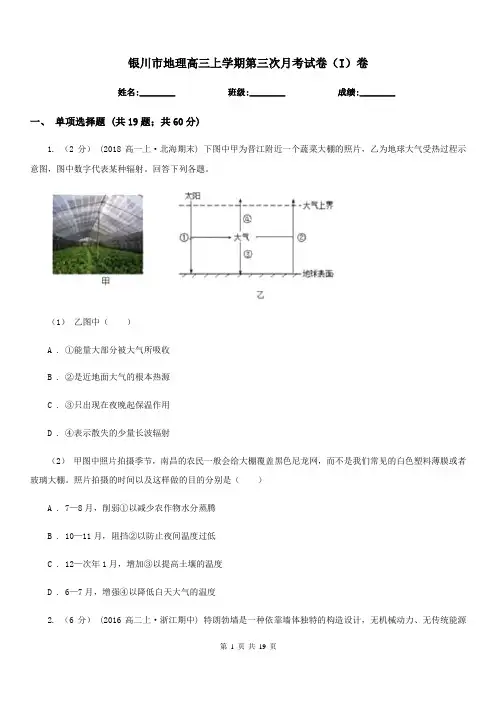 银川市地理高三上学期第三次月考试卷(I)卷