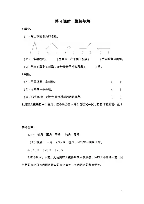 北师大版四年级数学上册《 旋转与角》课后作业设计