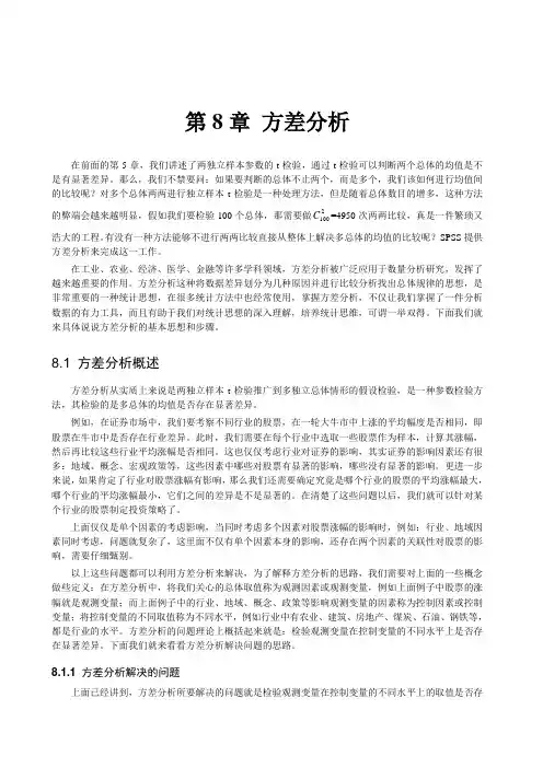 SPSS课件第8章