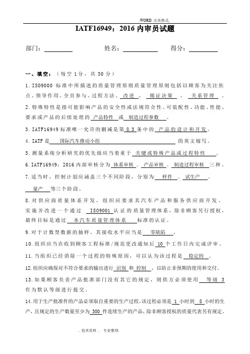 IATF16949内审员考试题答案解析