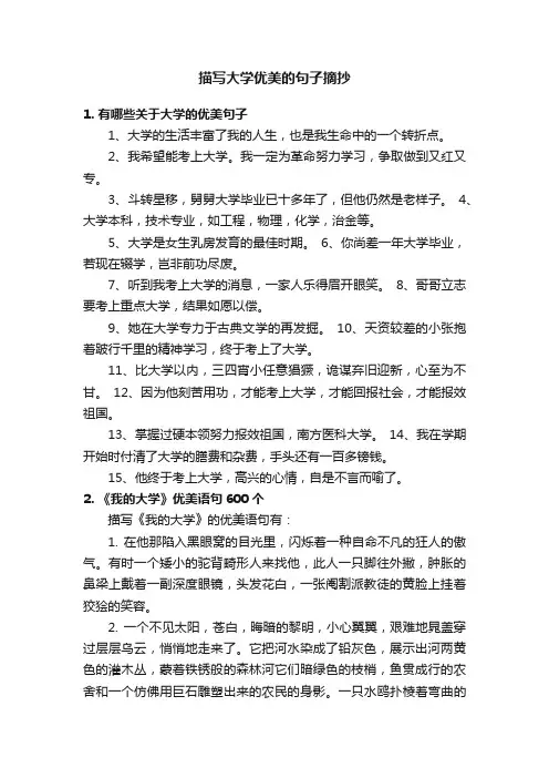描写大学优美的句子摘抄