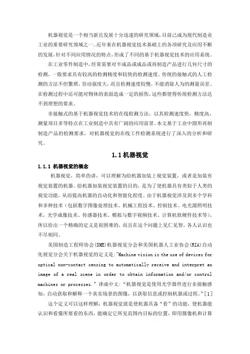 机器视觉