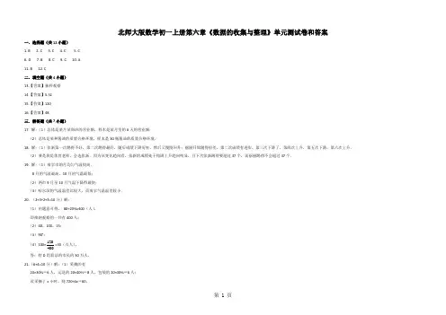 北师大版数学初一上册第六章《数据的收集与整理》单元测试卷和答案
