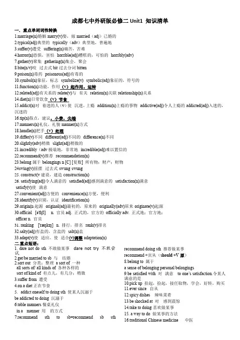 Unit1 知识清单讲义 2022-2023学年外研版高一英语必修第二册上学期期末备考