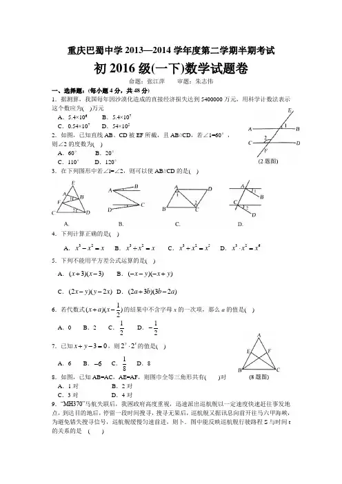 巴蜀中学初2016级13-14学年(下)半期试题——数学