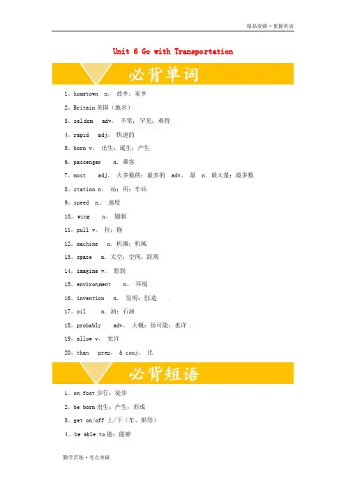 2020八年级英语上册Unit6GowithTransportation知识归纳素材新版[冀教版]
