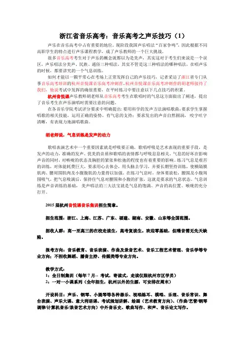 浙江省音乐高考：音乐高考之声乐技巧(1)