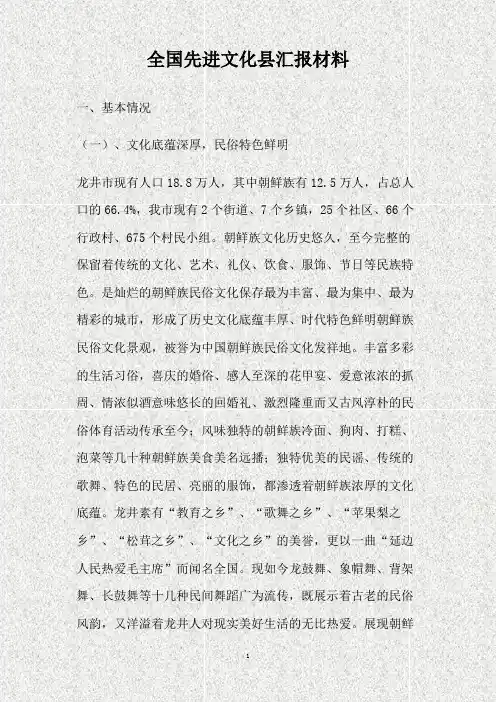 全国先进文化县汇报材料(精)