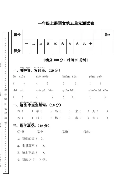 新部编人教版一年级语文上册第5单元试卷-1(含答案)