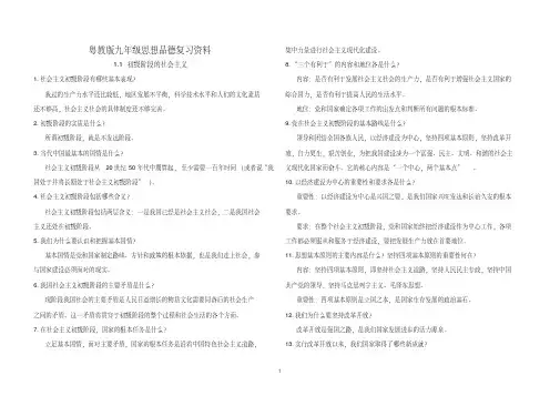 粤教版思想品德九年级考试复习资料(完全版)
